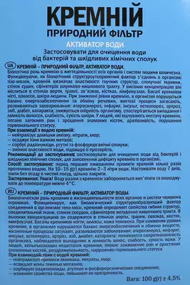 Кремний природный фильтр активатор воды 100 г — Фото 2