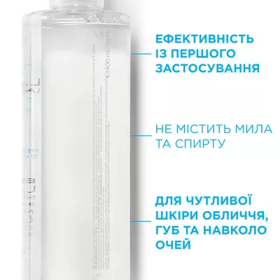 Ля Рош (La Roche-Posay) Міцелярний фізіологічний розчин для чутливої шкіри обличчя 400 мл — Фото 3