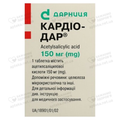 Кардіо-Дар таблетки вкриті плівковою оболонкою 150 мг №100 — Фото 3
