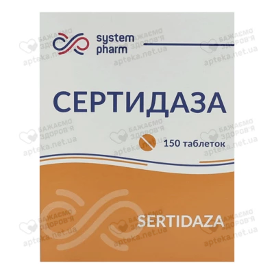 Сертидаза таблетки 10 мг №150 — Фото 1