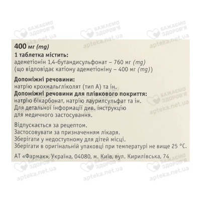 Геп-арт таблетки кишковорозчинні 400 мг №20 — Фото 2
