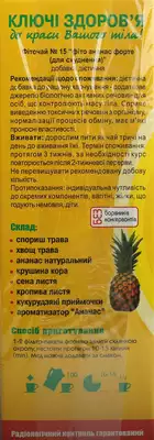 Фіточай Ключі Здоров'я №15 Ананас Форте для схуднення у фільтр-пакетах 1,5 г №60 — Фото 2