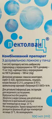 Пектолван Ц сироп флакон 100 мл — Фото 2