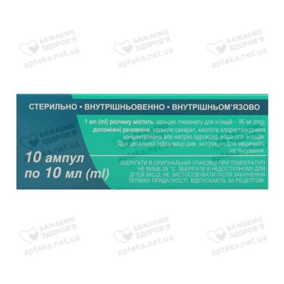 Кальция глюконат-Здоровье (стабилизированный) раствор для инъекций 100 мг/мл ампулы 10 мл №10 — Фото 3