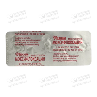 Моксифлоксацин таблетки вкриті оболонкою 400 мг №5 — Фото 3