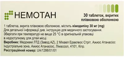 Немотан таблетки покрытые оболочкой 30 мг №30 — Фото 2