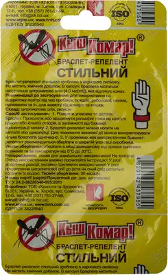 Кыш-Комар! Браслет-репеллент стильный — Фото 2