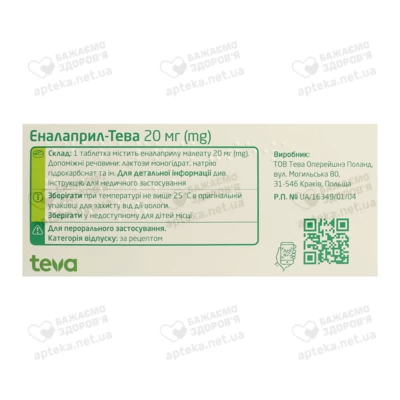 Еналаприл-Тева таблетки 20 мг №30 — Фото 2