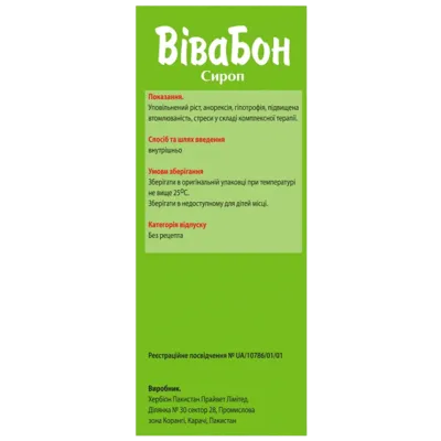 Вівабон сироп флакон 120 мл — Фото 3