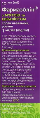 Фармазолин спрей назальный с мятой и эвкалиптом 0,1 % флакон 10 мл — Фото 2