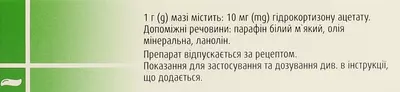 Гідрокортизон-ПОС мазь очна 10 мг/г туба 2,5 г — Фото 3