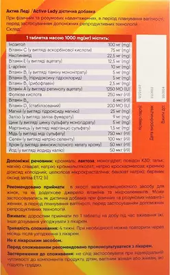Актив Леді (Active Lady) диетическая добавка при физических и умственных нагрузках и в период планирования беременности таблетки №30 — Фото 2