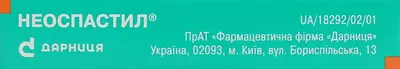 Неоспастил таблетки покрытые пленочной оболочкой №10 — Фото 2