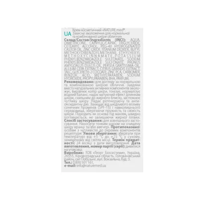 НатурМед (NATURE.med) крем для нормальной и комбинированой кожи лица "Защитное увлажнение" 50 мл — Фото 3