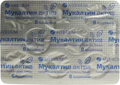 Мукалтин Актив леденцы №16 — Фото 5
