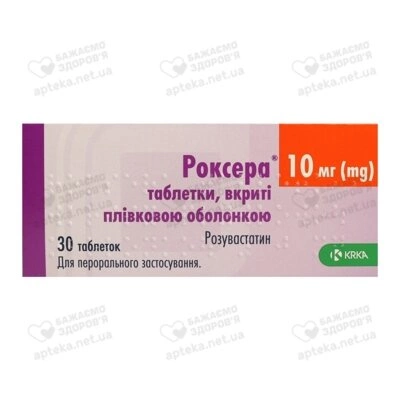 Роксера таблетки покрытые плёночной оболочкой 10 мг №30 — Фото 1