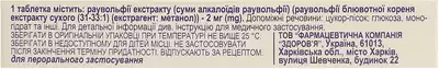 Раунатин-Здоров'я таблетки вкриті оболонкою 2 мг №20 — Фото 2