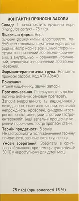 Крушины кора пачка 75 г — Фото 2