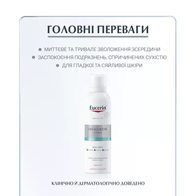Юцерин (Eucerin) Гиалурон спрей увлажняющий с гиалуроновой кислотой для чувствительной кожи 150 мл — Фото 2