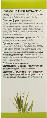 Лепехи кореневища у фільтр-пакетах 1,5 г №20 — Фото 3