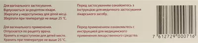 Макмирор Комплекс крем вагинальный туба 30 г — Фото 3
