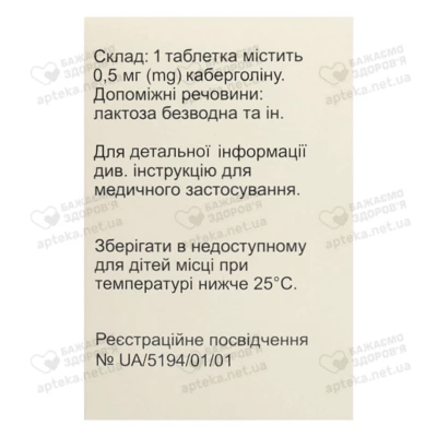 Достинекс таблетки 0,5 мг флакон №8 — Фото 2