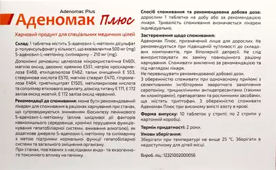 Аденомак Плюс таблетки №20 — Фото 2