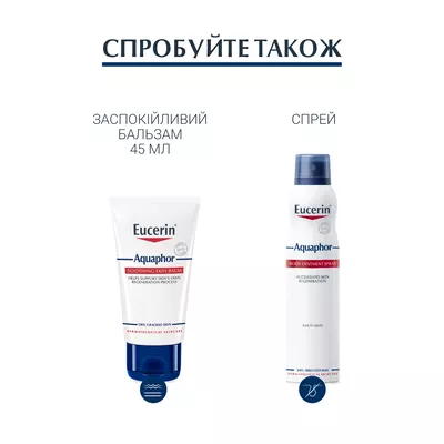 Юцерин (Eucerin) Аквафор спрей заспокійливий відновлюючий для пошкодженої та подразненої шкіри 250 мл — Фото 7