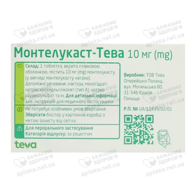 Монтелукаст-Тева таблетки вкриті плівковою оболонкою 10 мг №28 — Фото 2