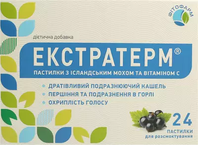 Екстратерм з ісландським мохом, вітаміном С льодяники зі смаком смородини №24 — Фото 1