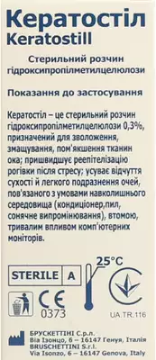 Кератостіл краплі очні флакон 10 мл — Фото 3