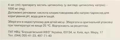 Аксотилин раствор для инъекций 1000 мг/4 мл ампулы 4 мл №10 — Фото 2