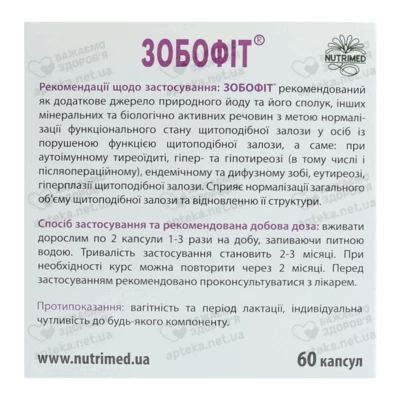 Зобофит капсулы 240 мг №60 — Фото 3