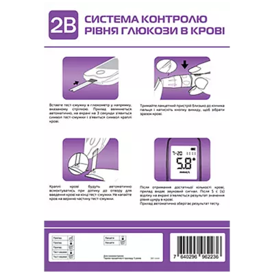 Глюкометр 2B Ультра (Ultra) — Фото 2