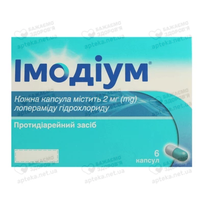 Імодіум капсули 2 мг №6 — Фото 1