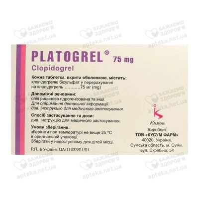 Платогрил таблетки покрытые оболочкой 75 мг №28 — Фото 2