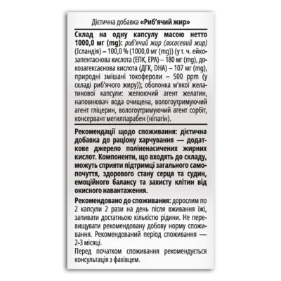 Рыбий жир капсулы 1000 мг №120, Хелз Хаус — Фото 3