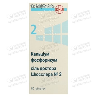 Соль доктора Шюсслера №2 Кальциум фосфорикум таблетки 250 мг №80 — Фото 1