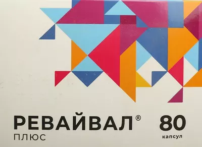 Ревайвал Плюс капсули №80 — Фото 1