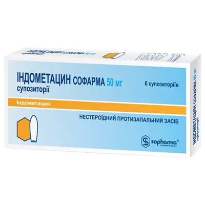 Індометацин Софарма супозиторії 50 мг №6 — Фото 1