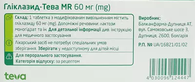 Гліклазид-Тева MR таблетки 60 мг №90 — Фото 2