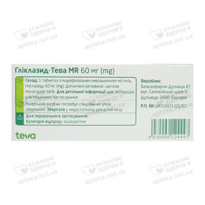 Гліклазид-Тева MR таблетки 60 мг №90 — Фото 2