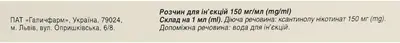 Ксантинола никотинат раствор для инъекций 150 мг/мл ампулы 2 мл №10 — Фото 3