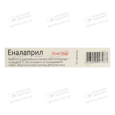 Еналаприл таблетки вкриті оболонкою 20 мг №20 — Фото 2