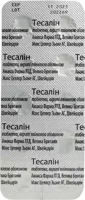 Тесалін таблетки вкриті оболонкою №20 (2х10) — Фото 4
