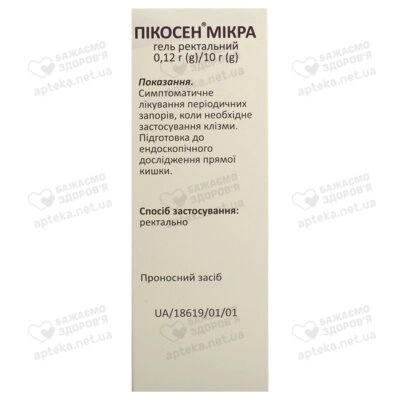 Пікосен Мікра 12 мг туба-канюля 10 г №6 — Фото 2