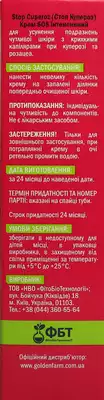 Стоп Купероз (Stop Cuperoz) SOS крем интенсивный 15 мл — Фото 2