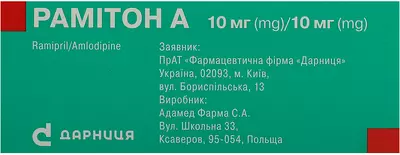 Рамитон А капсули твердые 10 мг+10 мг №30 — Фото 2
