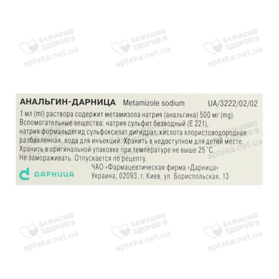 Анальгін-Дарниця розчин для ін'єкцій 500 мг/мл ампула 2 мл №10 — Фото 3