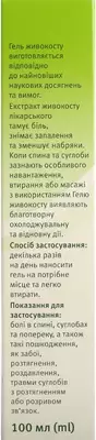 Баінвель гель живокосту Др. Тайсс 100 мл — Фото 2